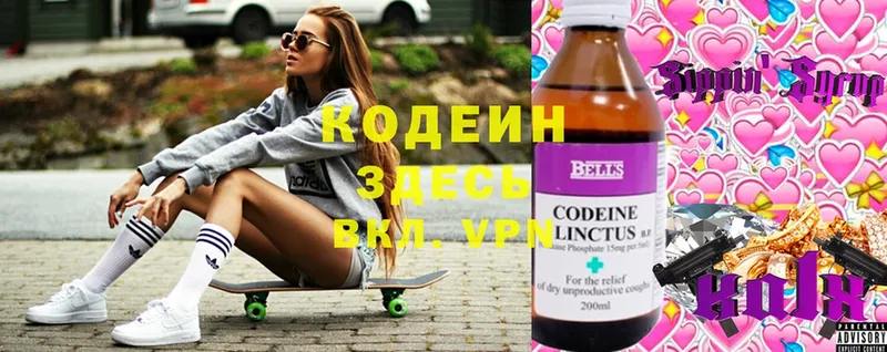 Codein Purple Drank  Байкальск 